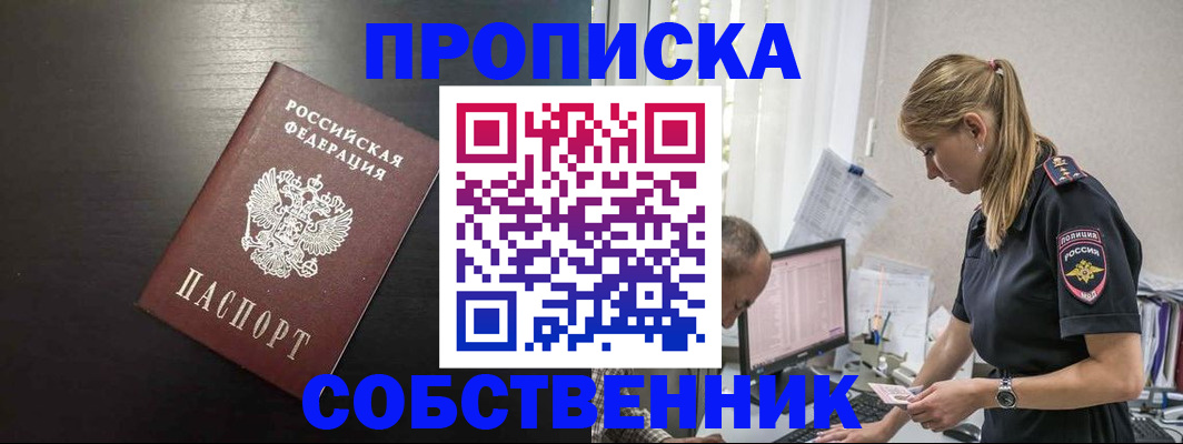 прописка штамп в Бурятии