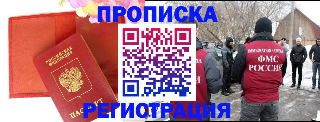 прописка гарантия в Бурятии