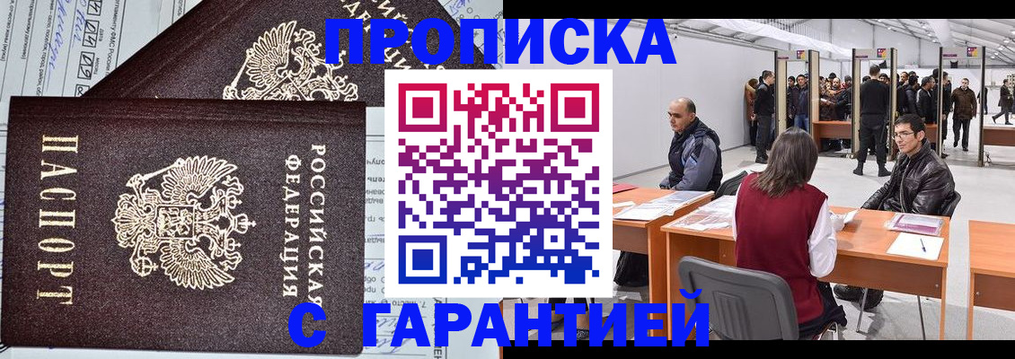 временная регистрация законно в Бурятии